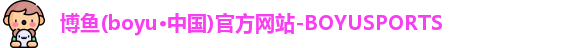 博鱼